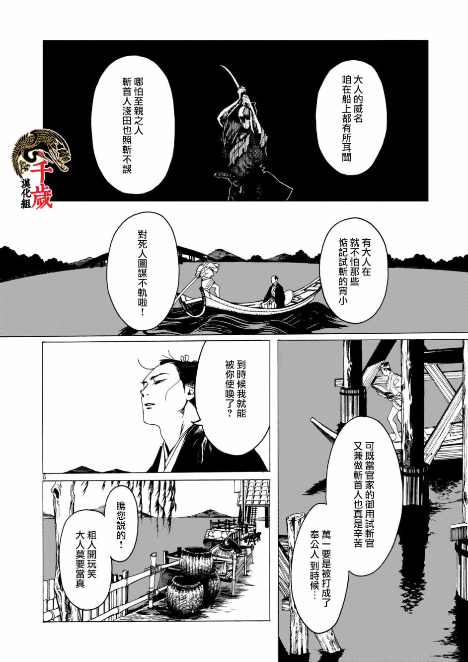 《夜鹰心中》漫画最新章节第1话免费下拉式在线观看章节第【5】张图片