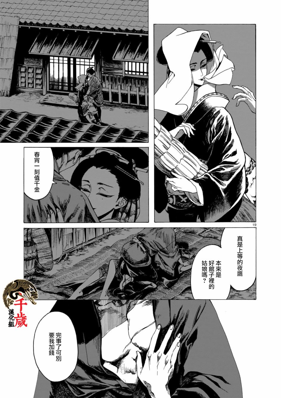 《夜鹰心中》漫画最新章节第1话免费下拉式在线观看章节第【18】张图片