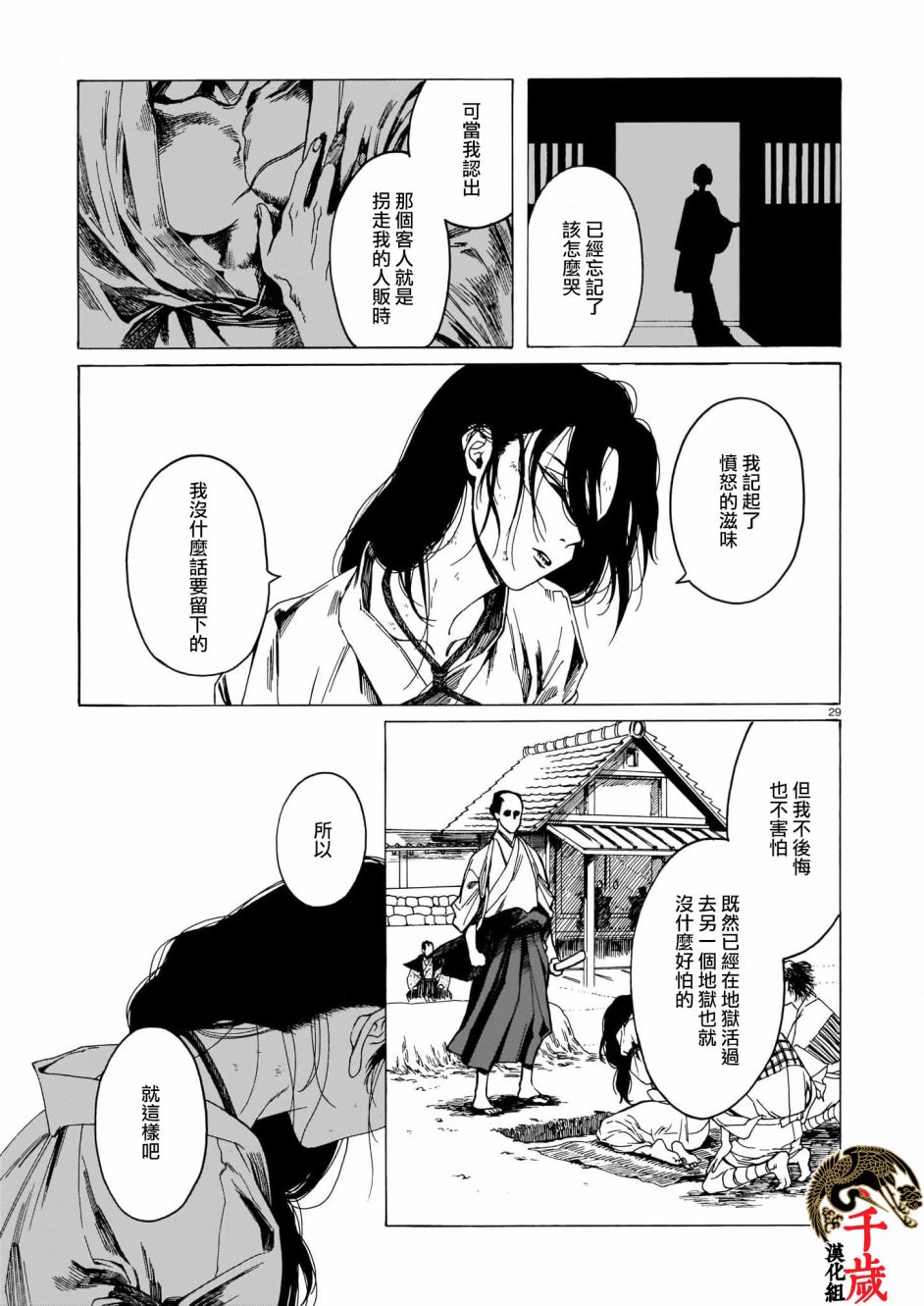 《夜鹰心中》漫画最新章节第1话免费下拉式在线观看章节第【28】张图片