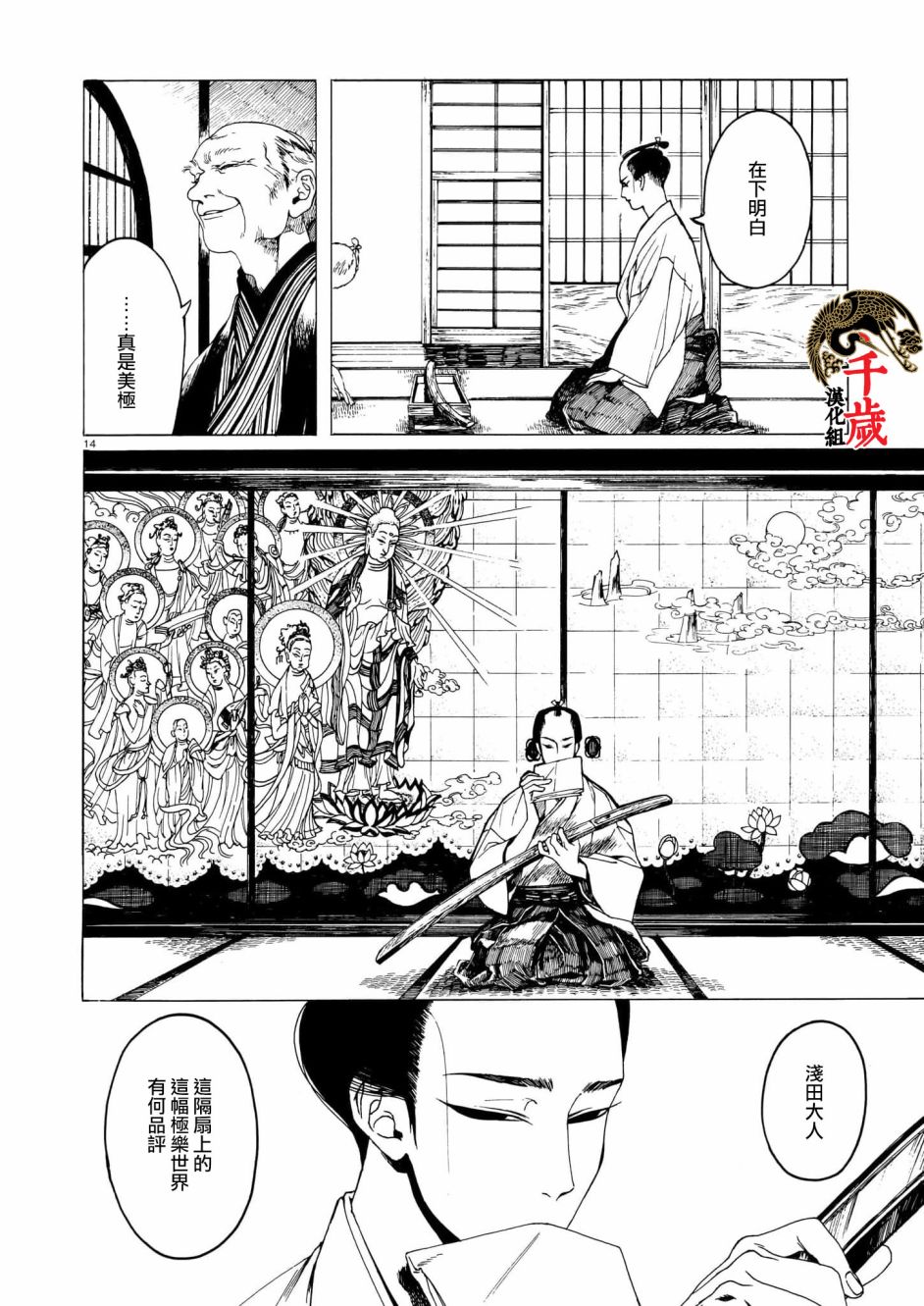 《夜鹰心中》漫画最新章节第1话免费下拉式在线观看章节第【13】张图片