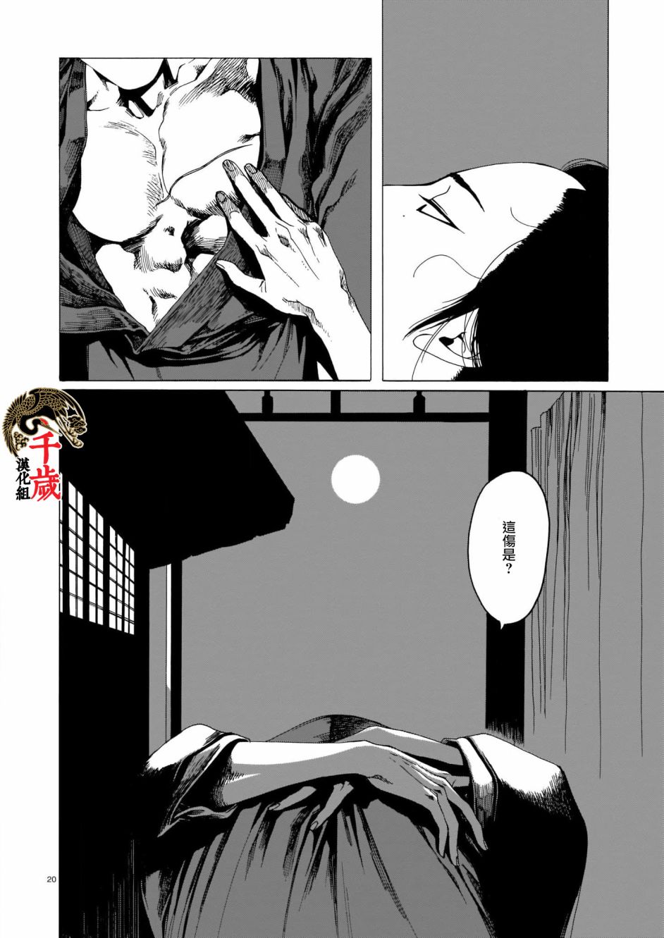 《夜鹰心中》漫画最新章节第1话免费下拉式在线观看章节第【19】张图片