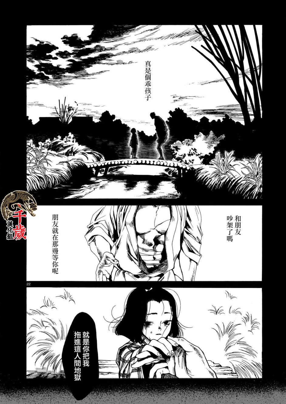 《夜鹰心中》漫画最新章节第1话免费下拉式在线观看章节第【21】张图片