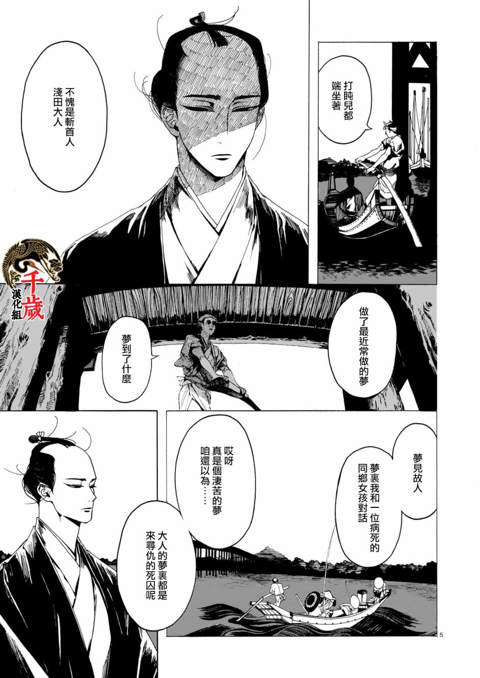 《夜鹰心中》漫画最新章节第1话免费下拉式在线观看章节第【4】张图片