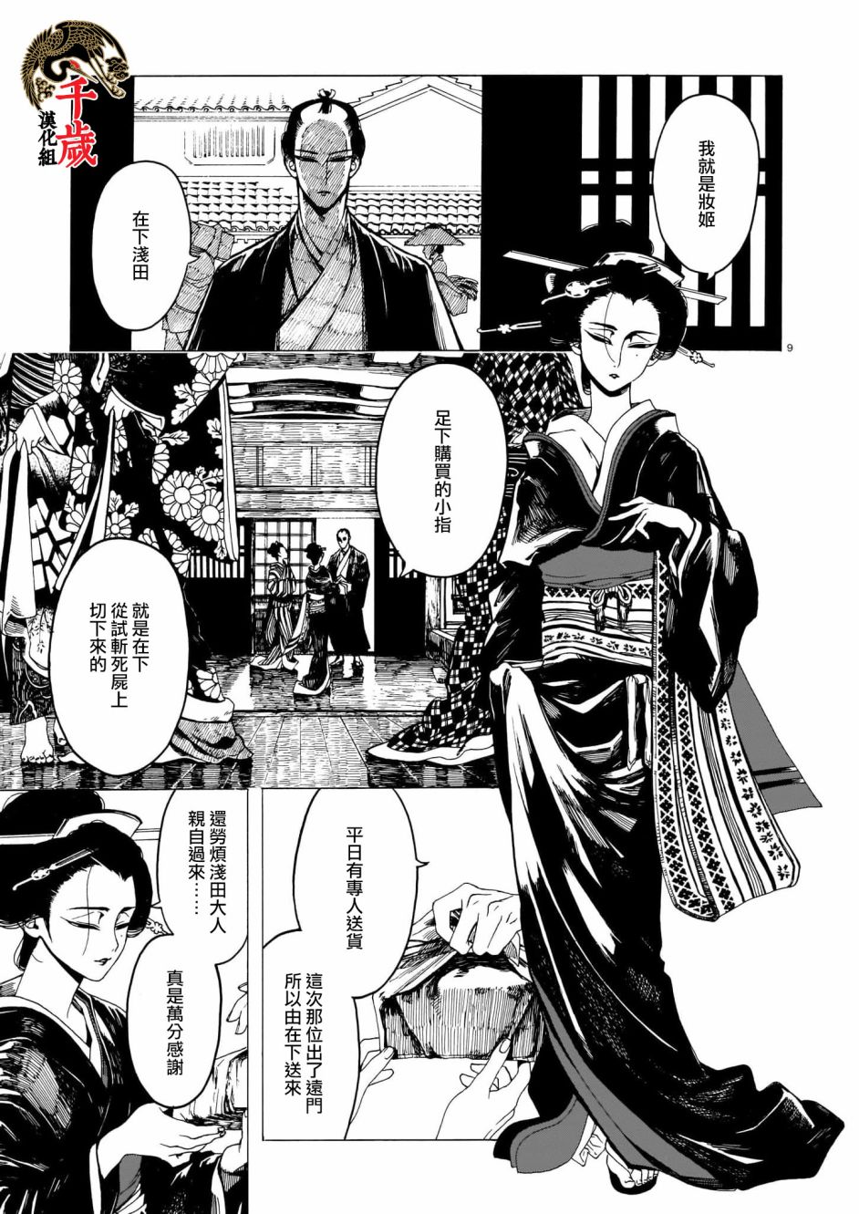 《夜鹰心中》漫画最新章节第1话免费下拉式在线观看章节第【8】张图片