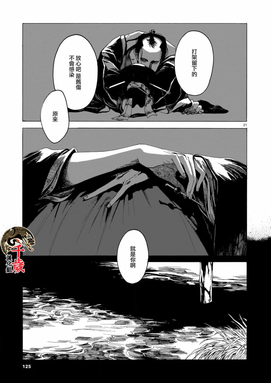 《夜鹰心中》漫画最新章节第1话免费下拉式在线观看章节第【20】张图片