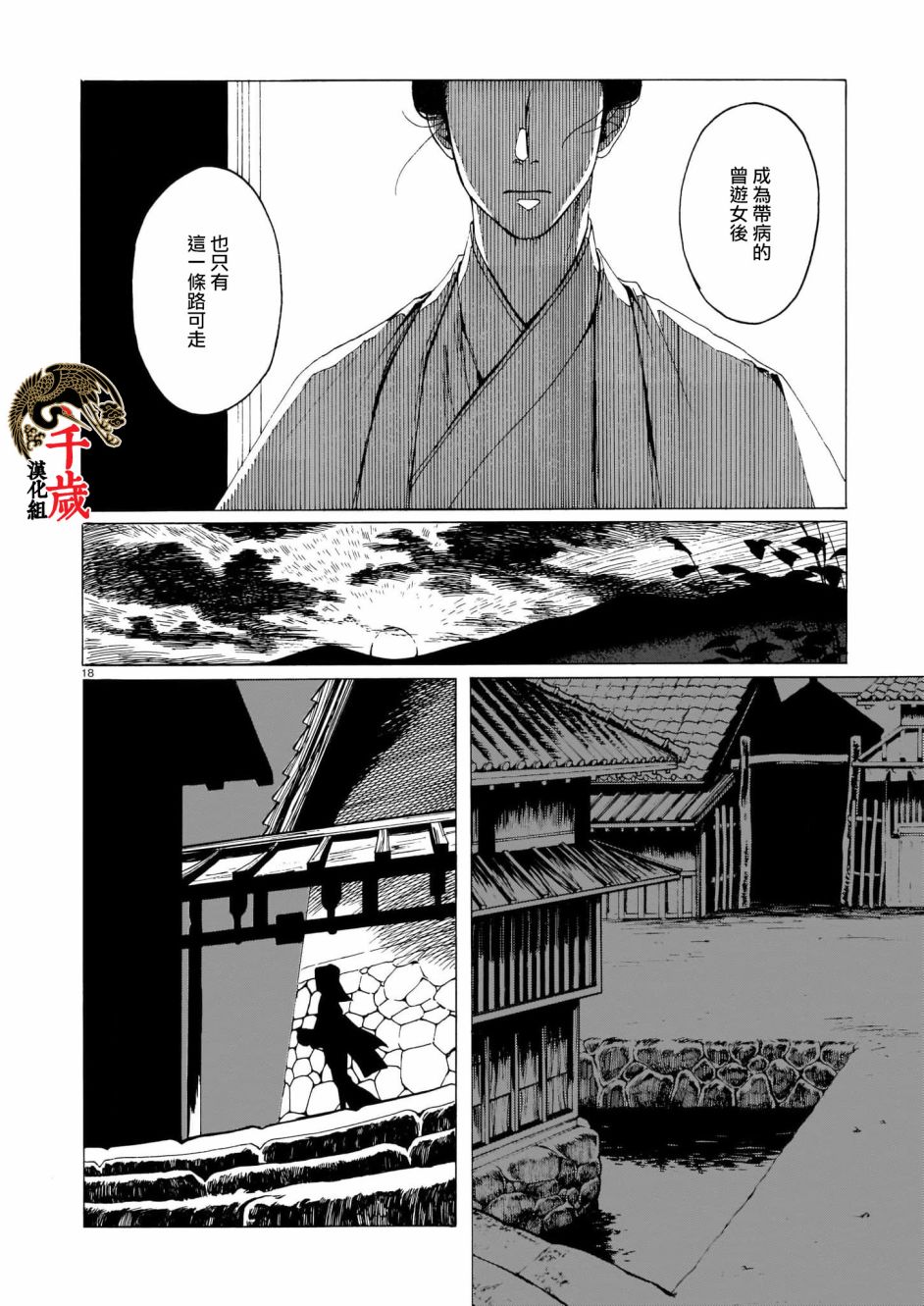 《夜鹰心中》漫画最新章节第1话免费下拉式在线观看章节第【17】张图片