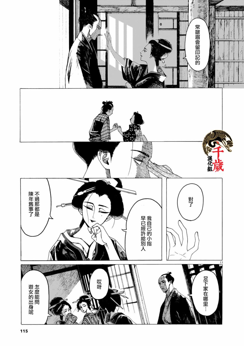 《夜鹰心中》漫画最新章节第1话免费下拉式在线观看章节第【10】张图片