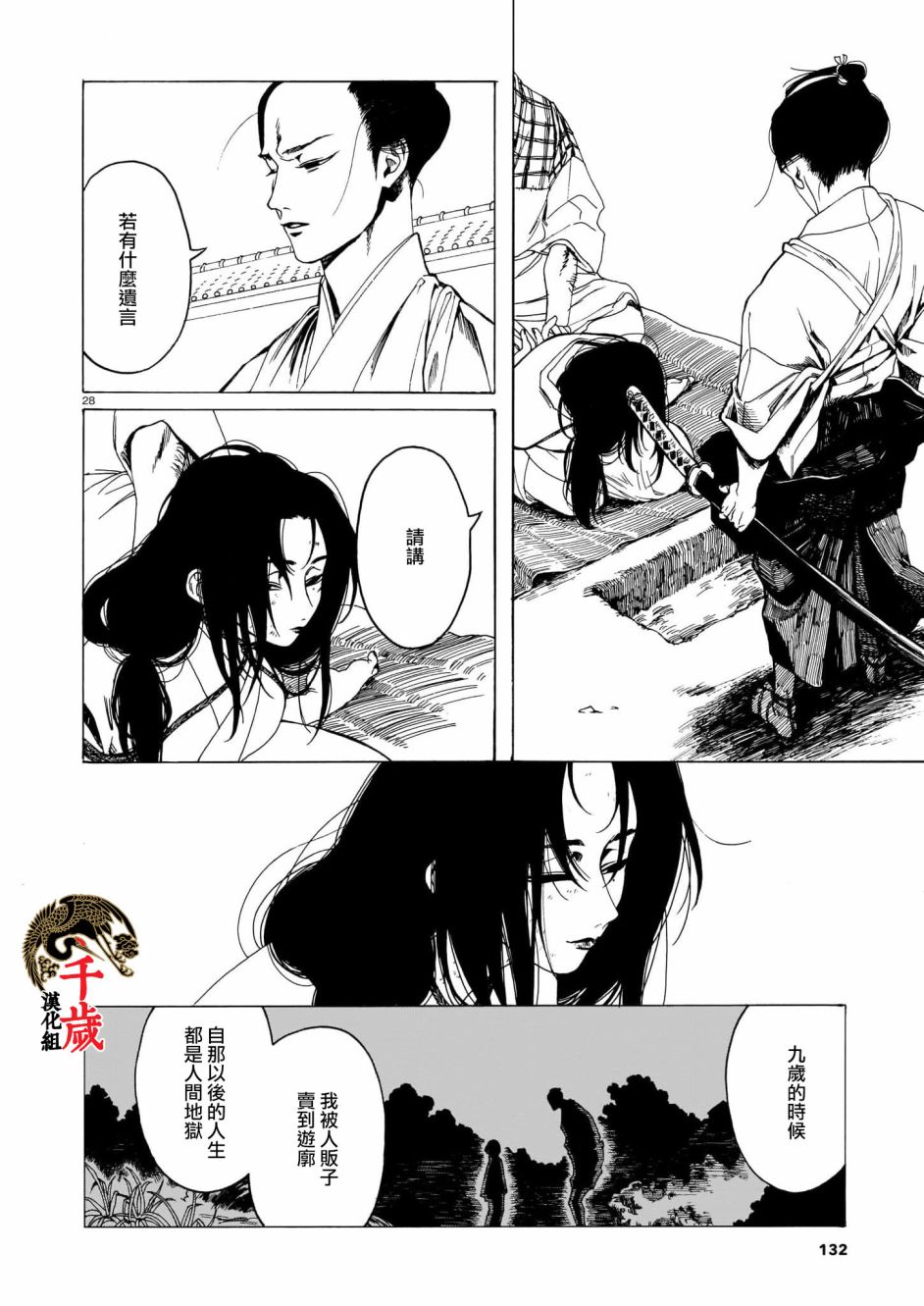 《夜鹰心中》漫画最新章节第1话免费下拉式在线观看章节第【27】张图片