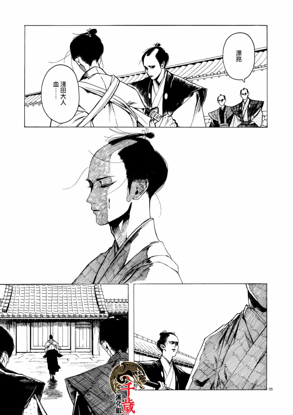 《夜鹰心中》漫画最新章节第1话免费下拉式在线观看章节第【34】张图片