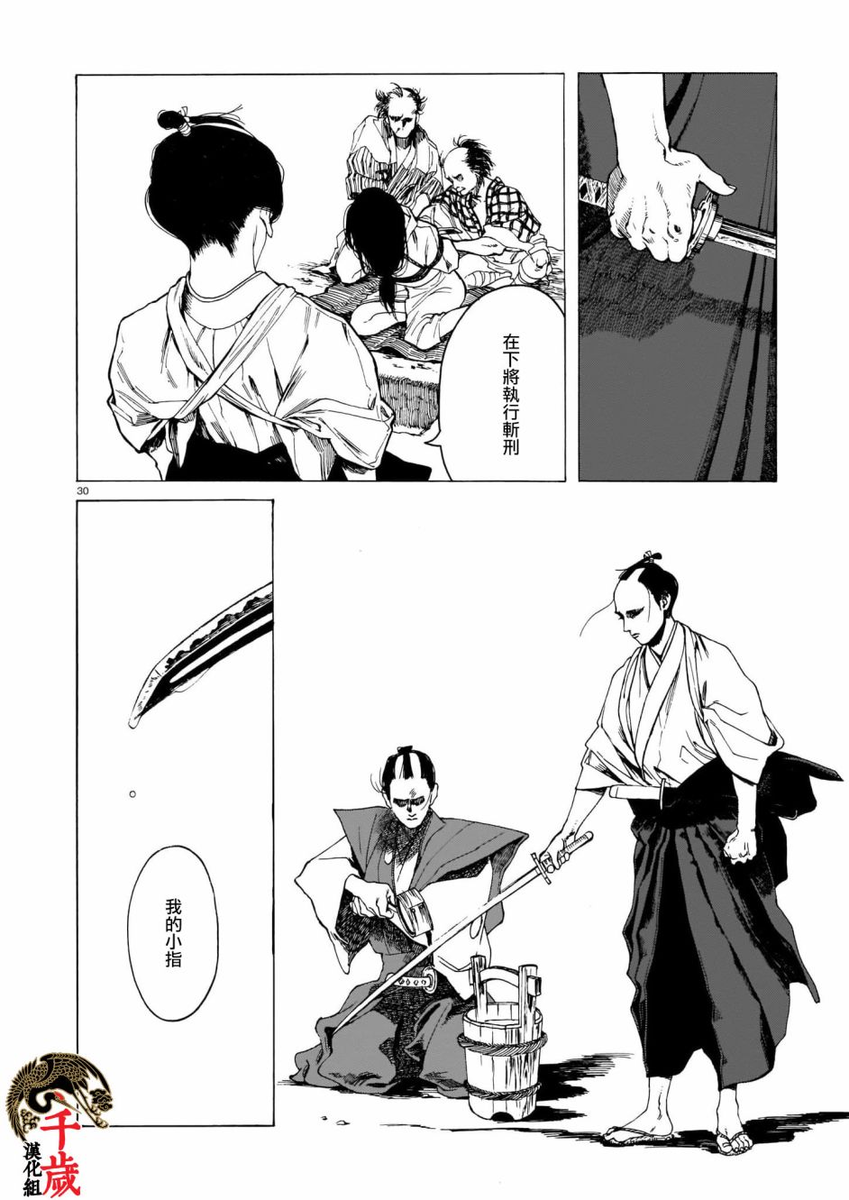 《夜鹰心中》漫画最新章节第1话免费下拉式在线观看章节第【29】张图片