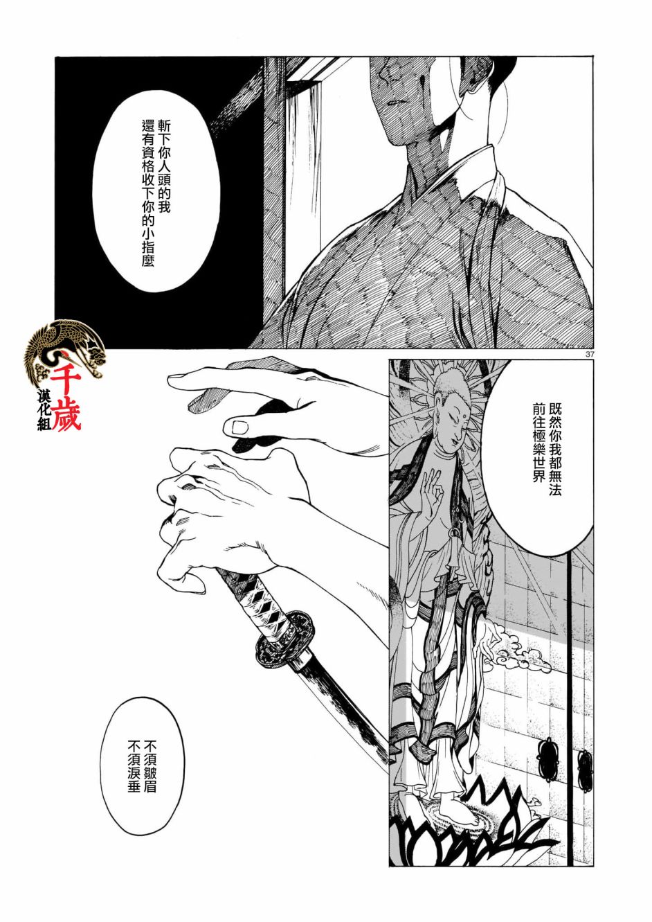 《夜鹰心中》漫画最新章节第1话免费下拉式在线观看章节第【36】张图片