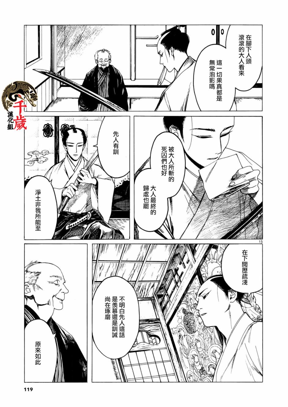 《夜鹰心中》漫画最新章节第1话免费下拉式在线观看章节第【14】张图片