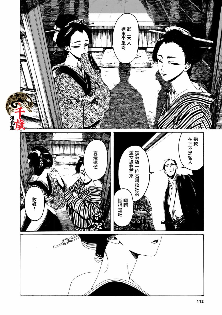 《夜鹰心中》漫画最新章节第1话免费下拉式在线观看章节第【7】张图片