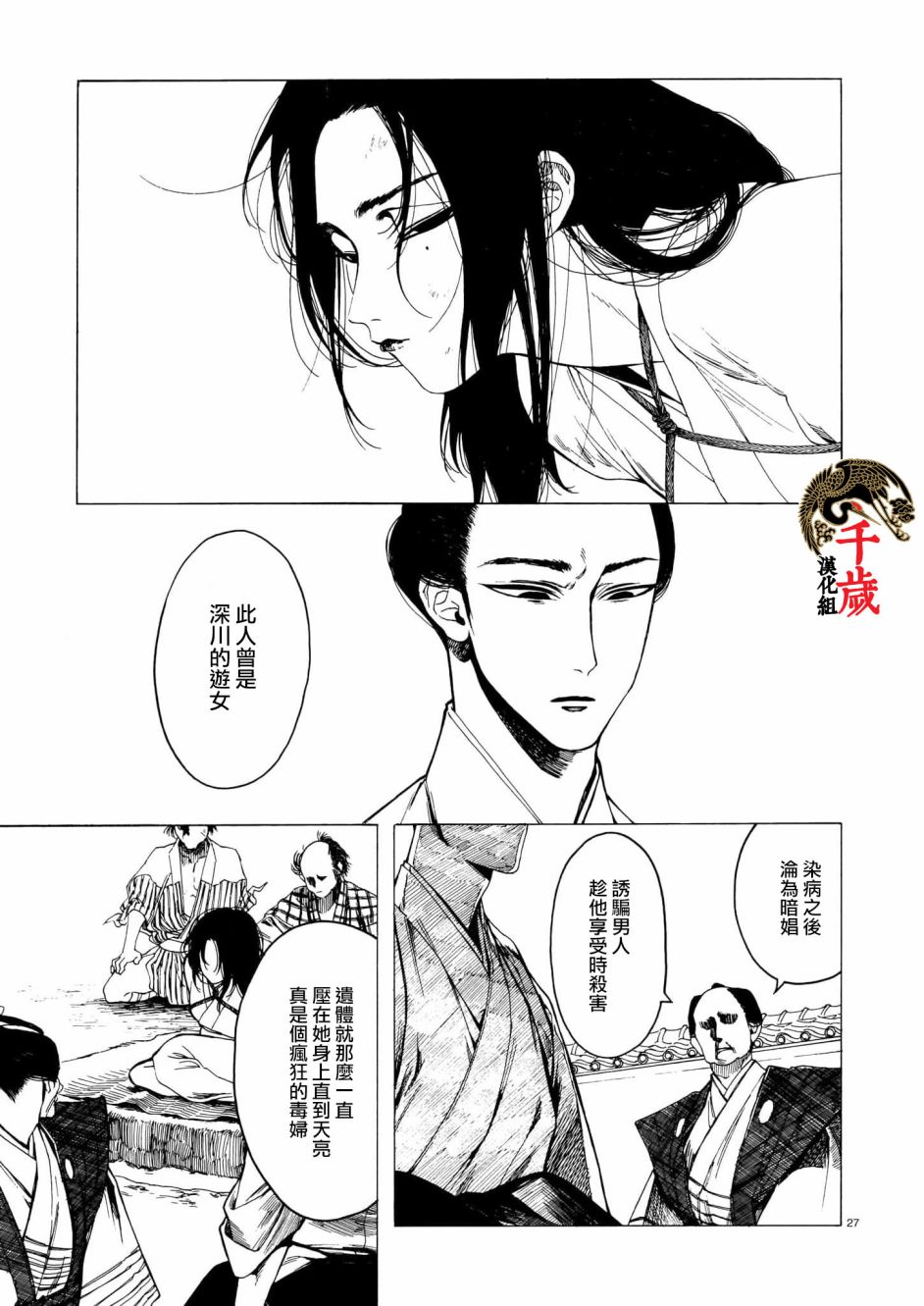 《夜鹰心中》漫画最新章节第1话免费下拉式在线观看章节第【26】张图片