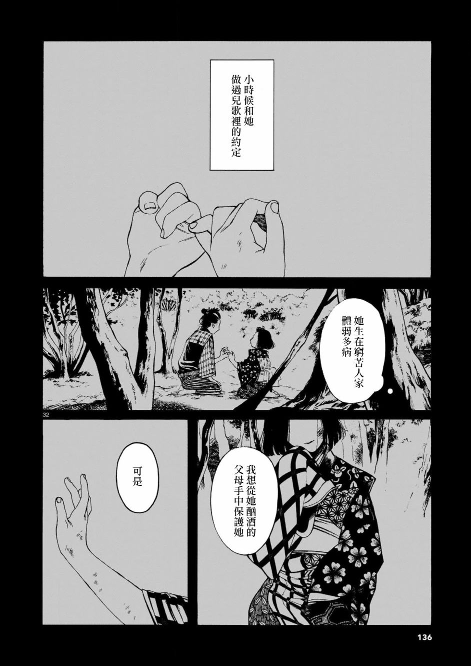 《夜鹰心中》漫画最新章节第1话免费下拉式在线观看章节第【31】张图片