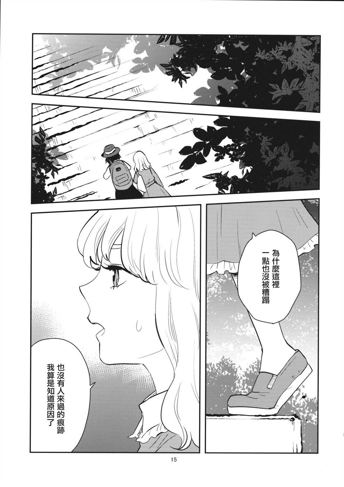 《两个人的樱花》漫画最新章节第1话免费下拉式在线观看章节第【14】张图片