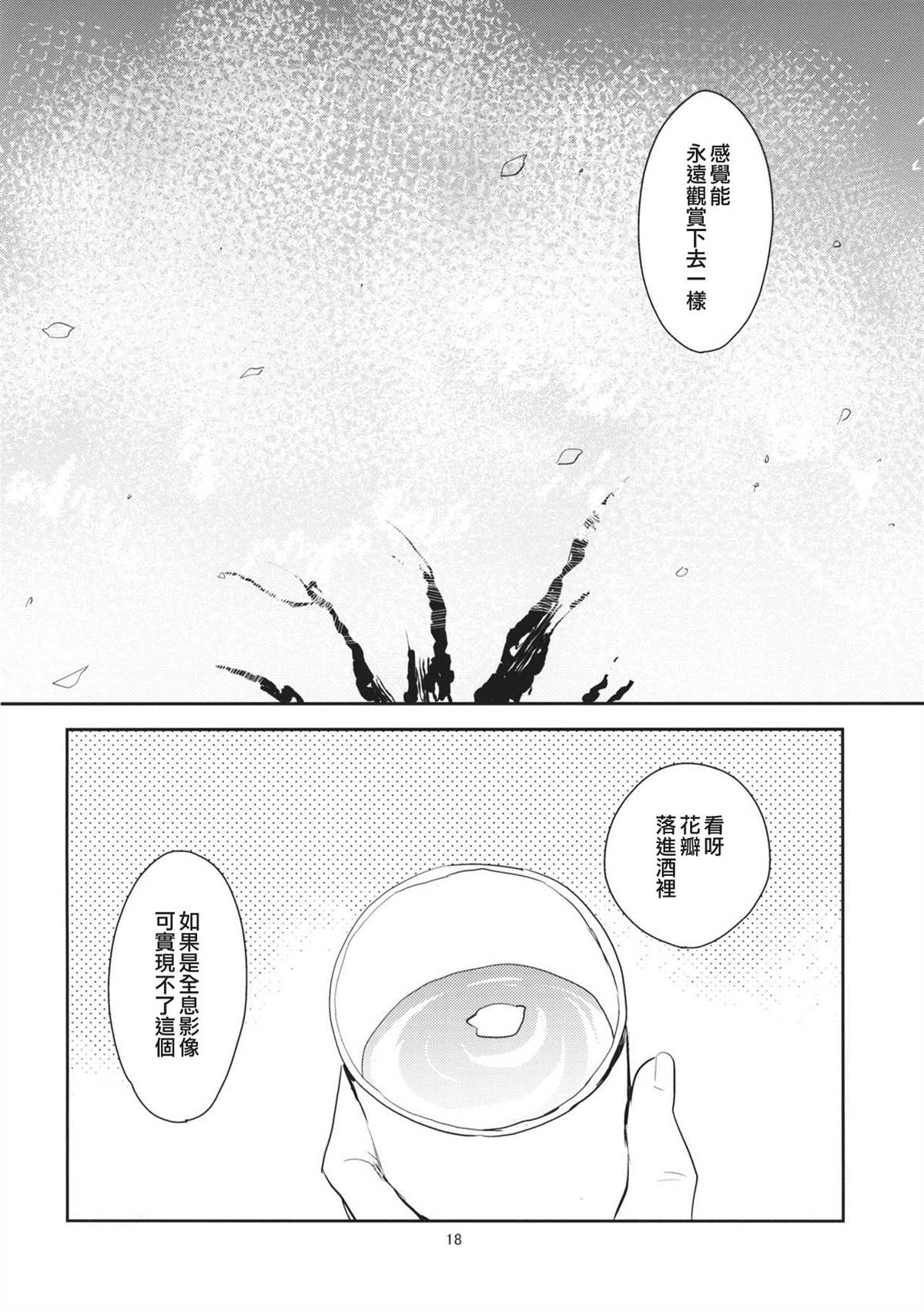 《两个人的樱花》漫画最新章节第1话免费下拉式在线观看章节第【17】张图片