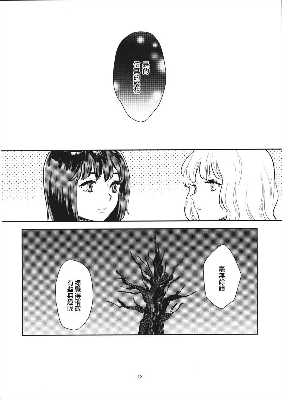 《两个人的樱花》漫画最新章节第1话免费下拉式在线观看章节第【11】张图片