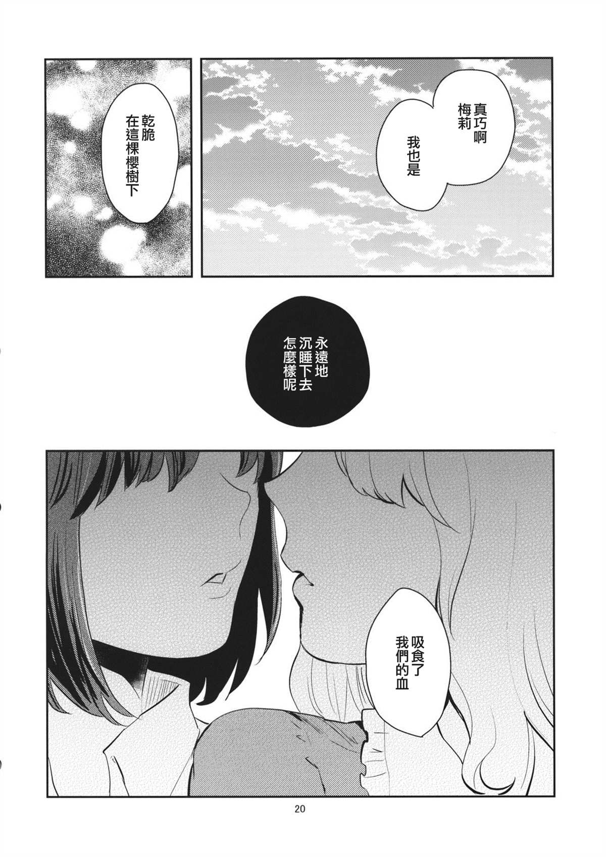 《两个人的樱花》漫画最新章节第1话免费下拉式在线观看章节第【19】张图片