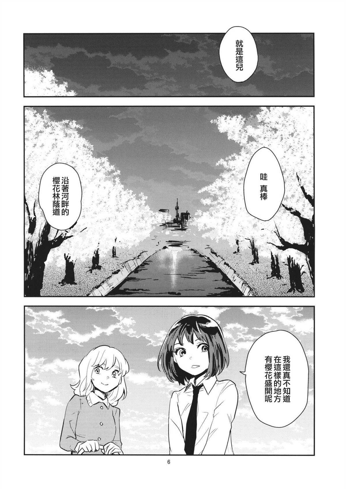 《两个人的樱花》漫画最新章节第1话免费下拉式在线观看章节第【5】张图片