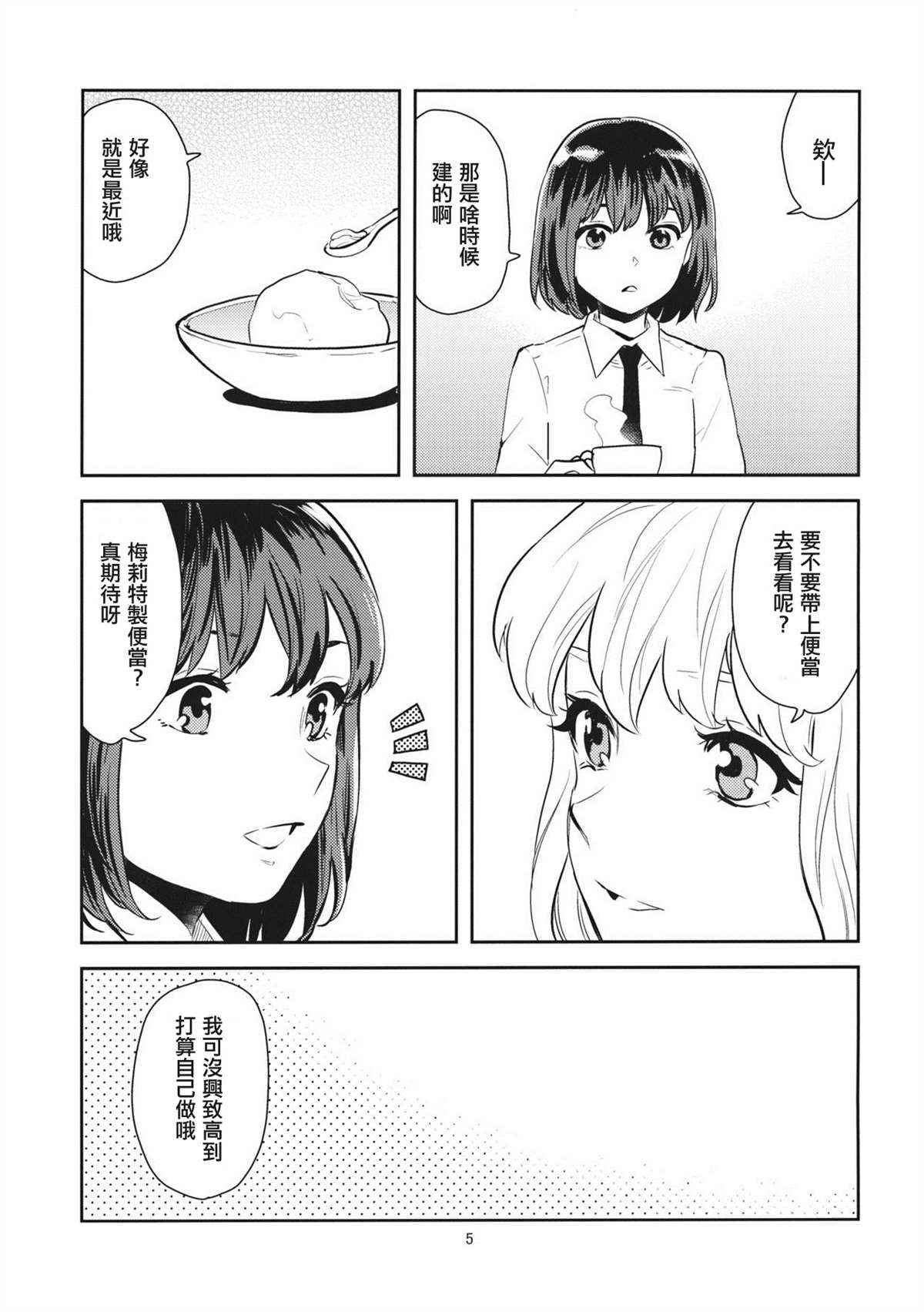 《两个人的樱花》漫画最新章节第1话免费下拉式在线观看章节第【4】张图片