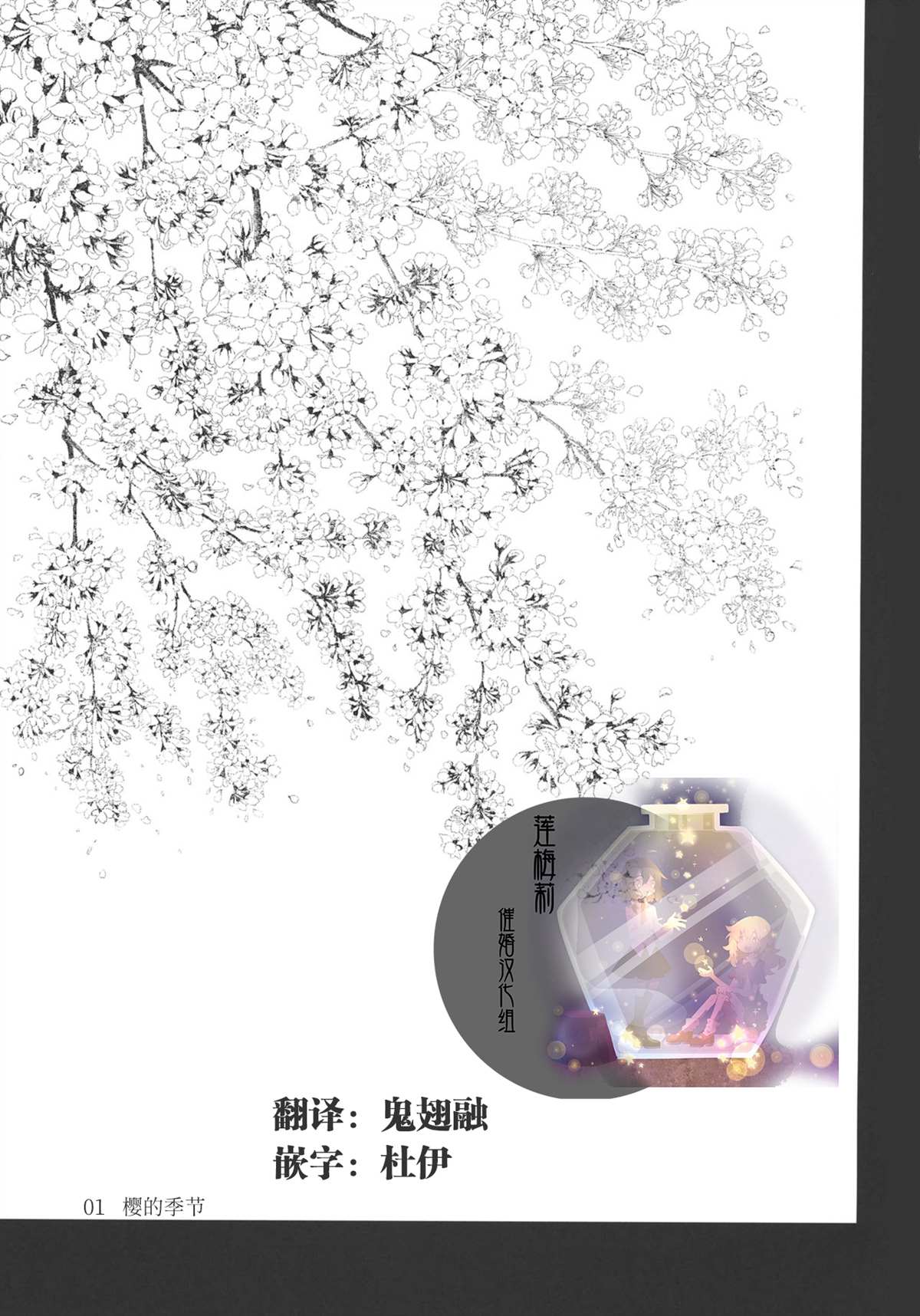 《两个人的樱花》漫画最新章节第1话免费下拉式在线观看章节第【2】张图片