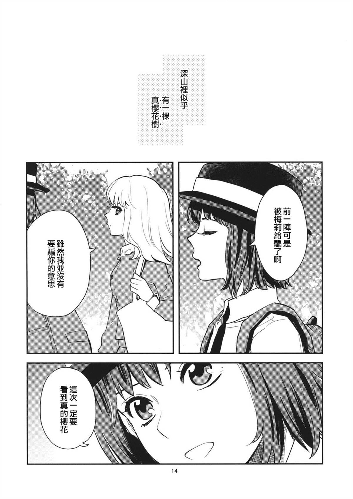 《两个人的樱花》漫画最新章节第1话免费下拉式在线观看章节第【13】张图片