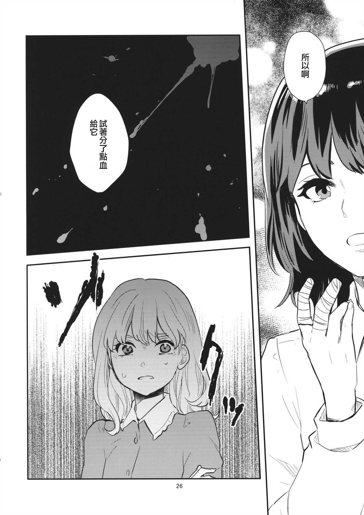 《两个人的樱花》漫画最新章节第1话免费下拉式在线观看章节第【25】张图片