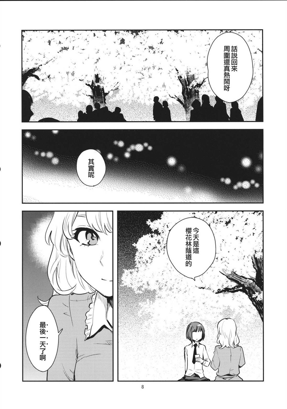 《两个人的樱花》漫画最新章节第1话免费下拉式在线观看章节第【7】张图片