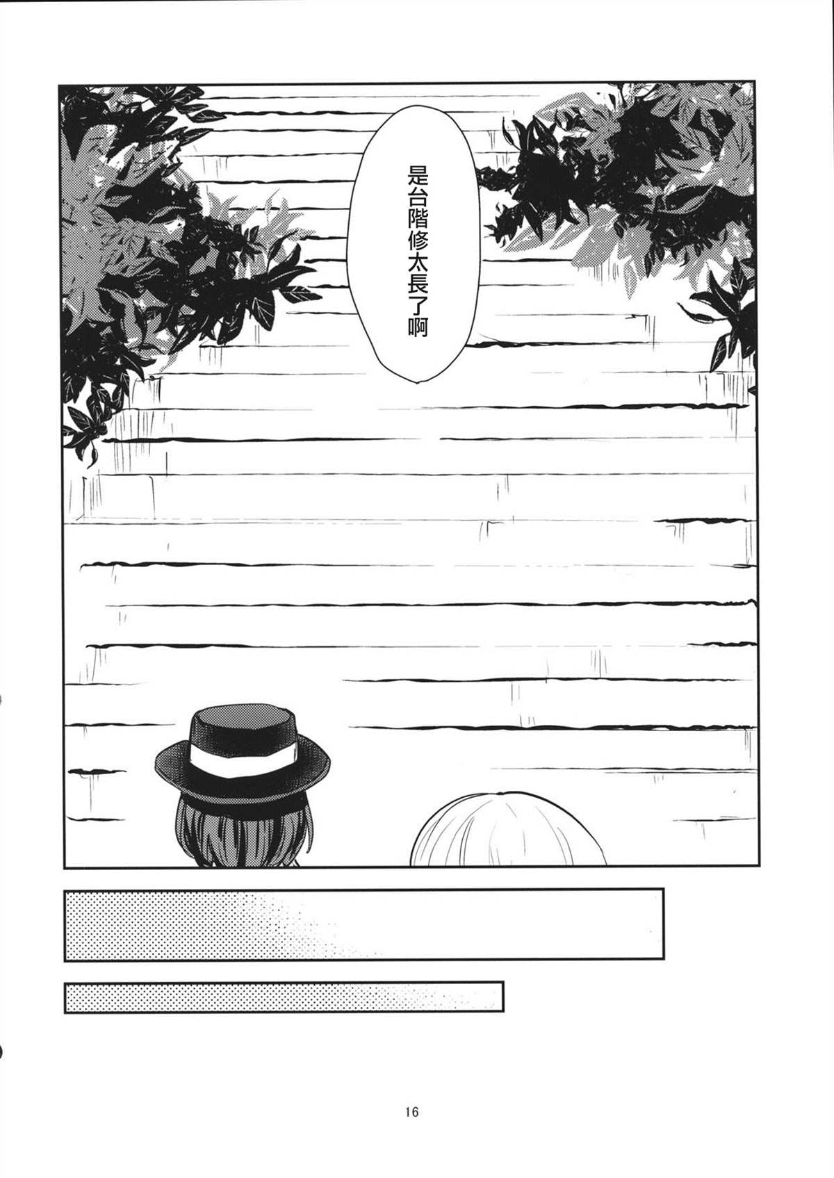 《两个人的樱花》漫画最新章节第1话免费下拉式在线观看章节第【15】张图片