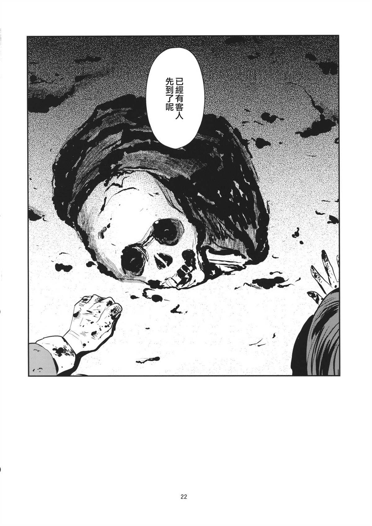 《两个人的樱花》漫画最新章节第1话免费下拉式在线观看章节第【21】张图片