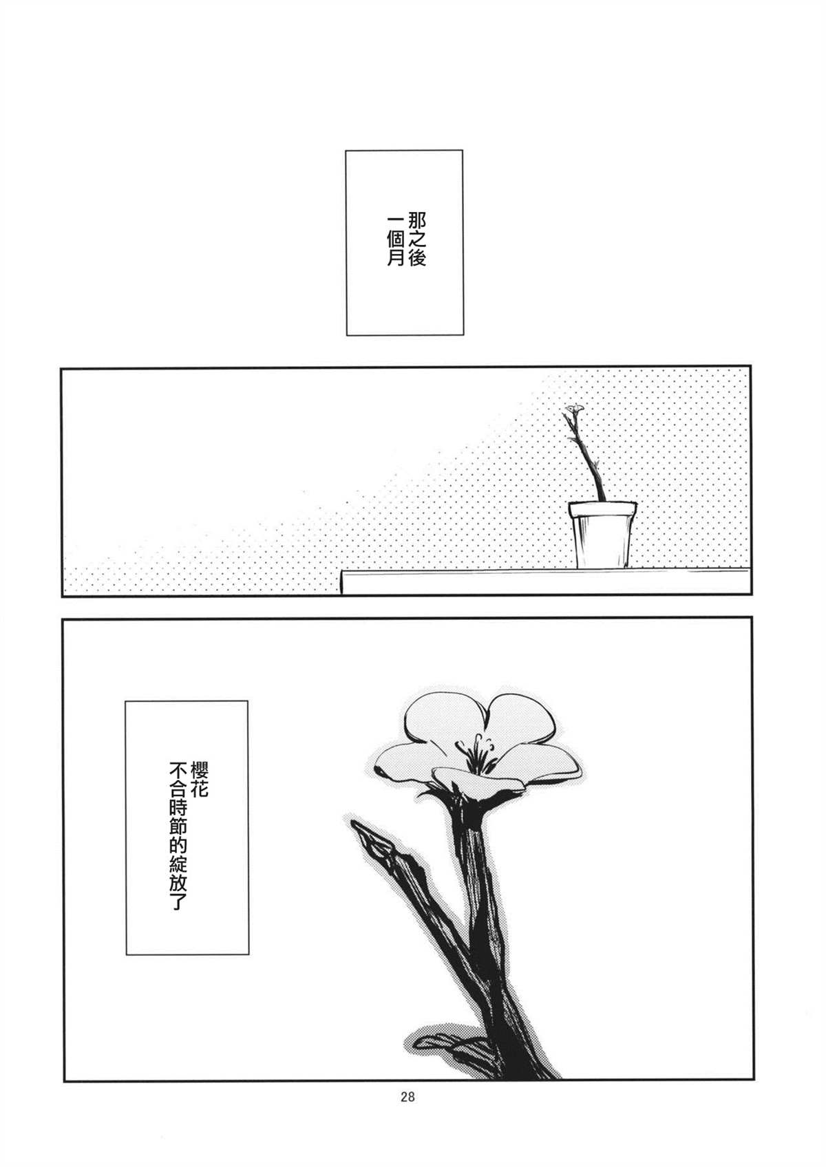 《两个人的樱花》漫画最新章节第1话免费下拉式在线观看章节第【27】张图片