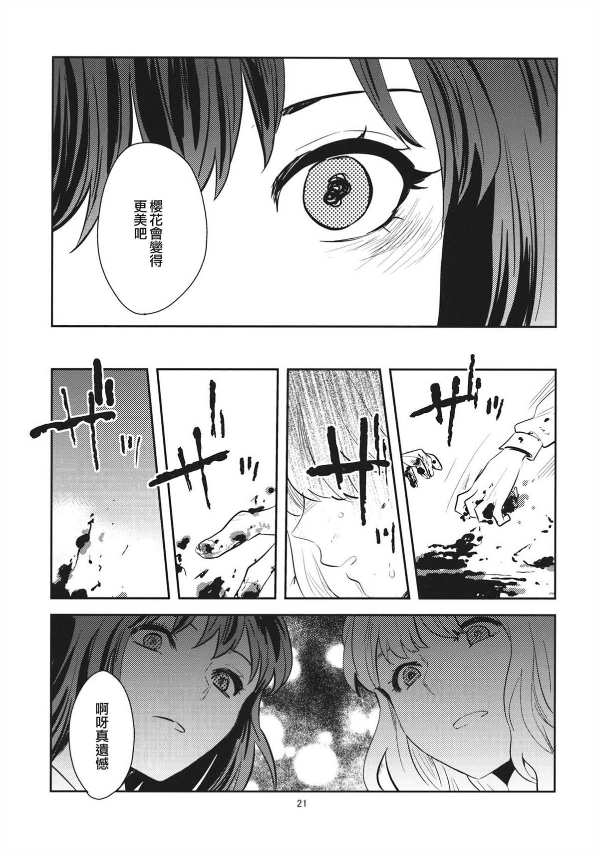 《两个人的樱花》漫画最新章节第1话免费下拉式在线观看章节第【20】张图片