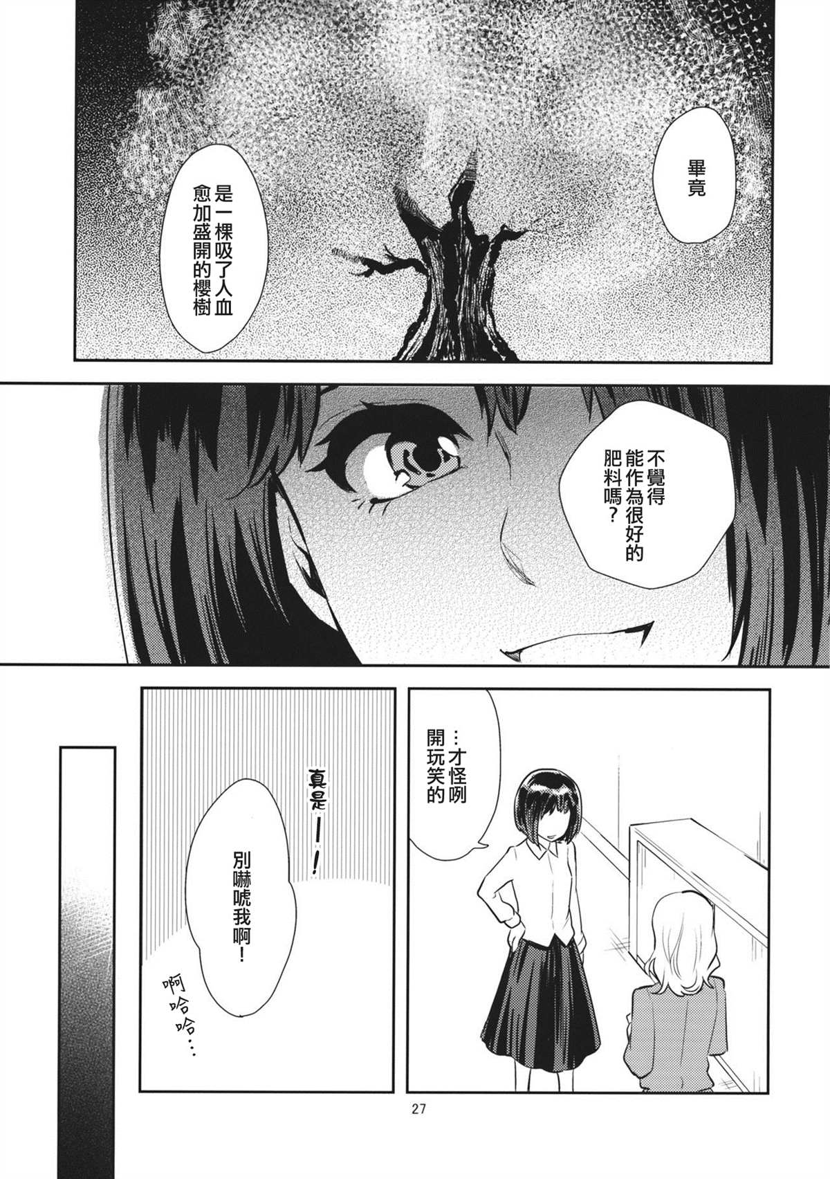 《两个人的樱花》漫画最新章节第1话免费下拉式在线观看章节第【26】张图片