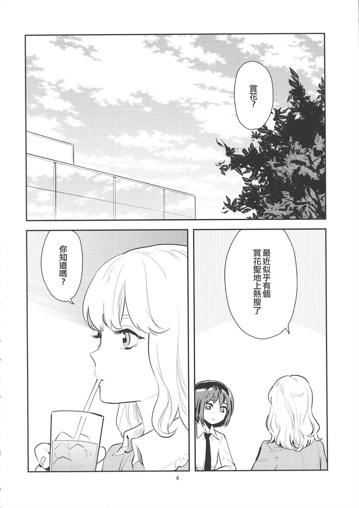 《两个人的樱花》漫画最新章节第1话免费下拉式在线观看章节第【3】张图片