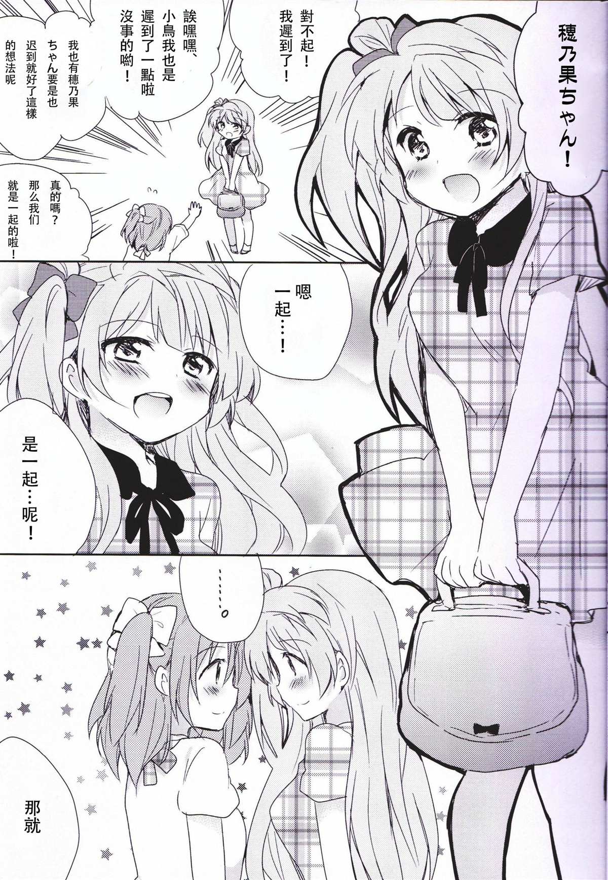 《Love which started running!》漫画最新章节第1话免费下拉式在线观看章节第【15】张图片