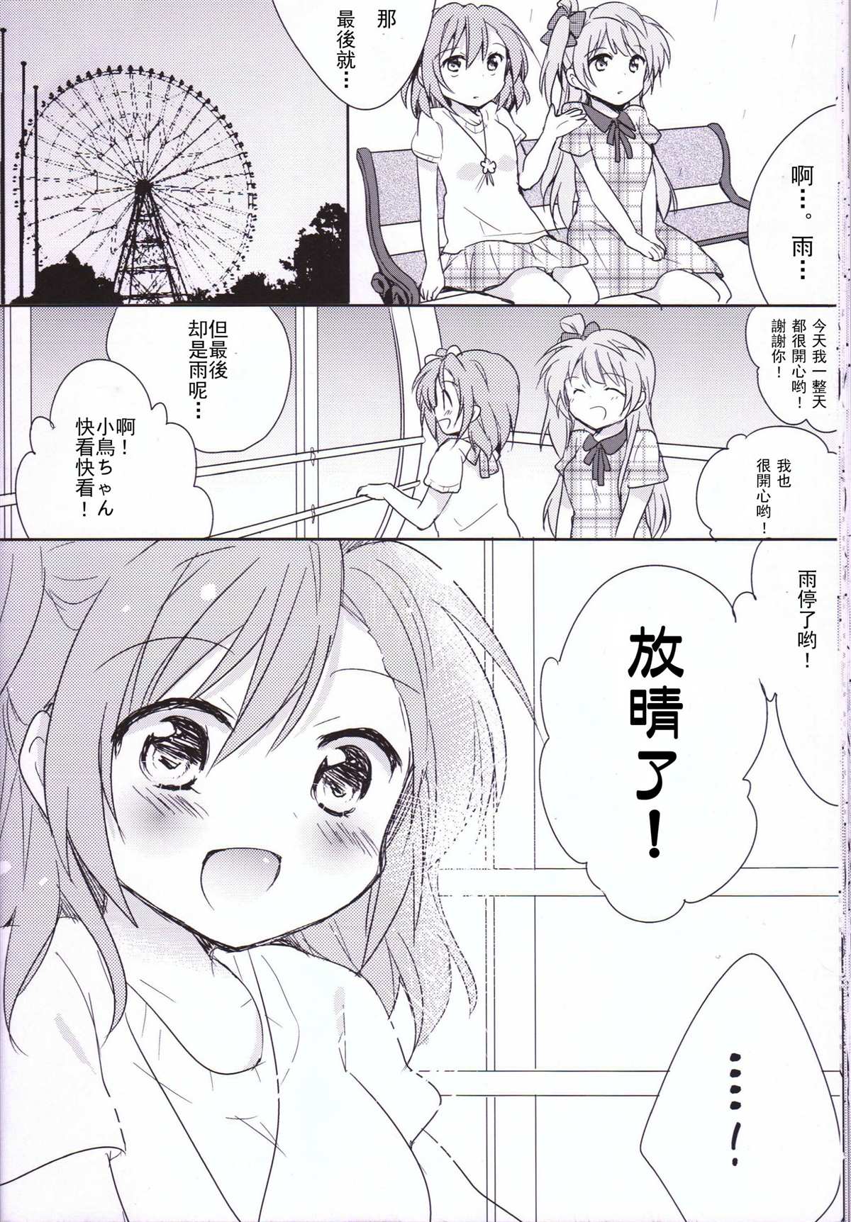 《Love which started running!》漫画最新章节第1话免费下拉式在线观看章节第【18】张图片