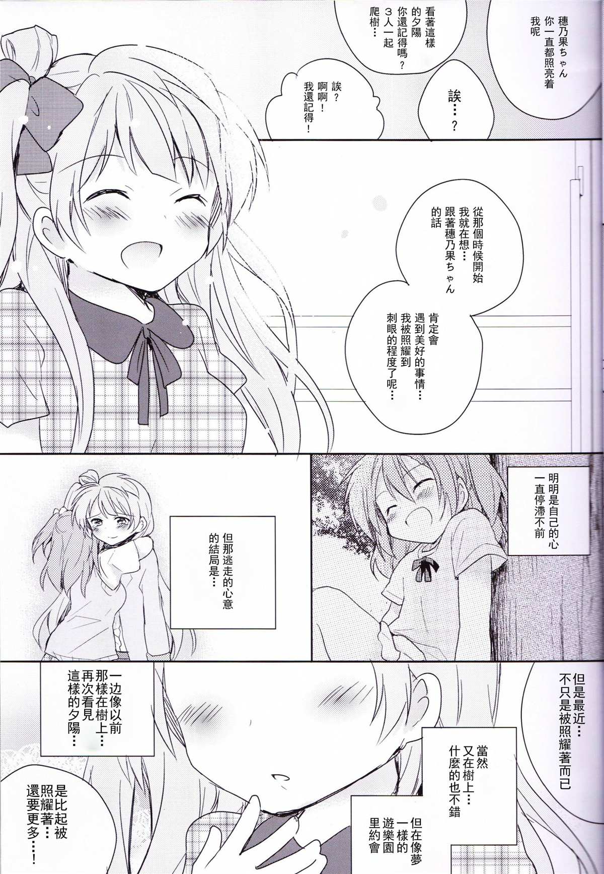 《Love which started running!》漫画最新章节第1话免费下拉式在线观看章节第【19】张图片