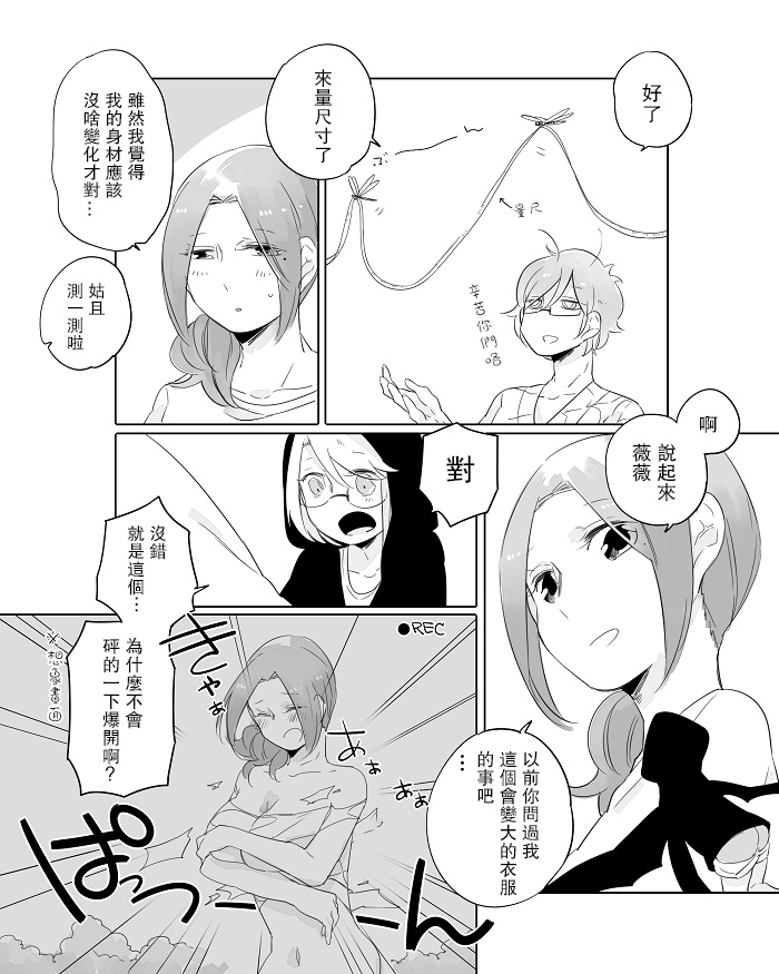 《莫名其妙的她们》漫画最新章节第8话免费下拉式在线观看章节第【3】张图片