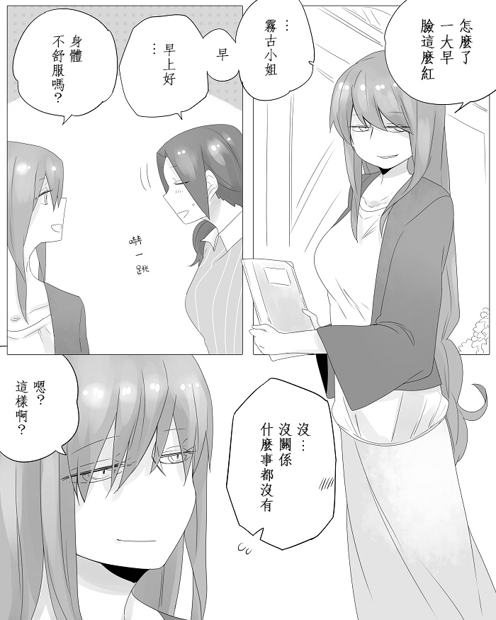 《莫名其妙的她们》漫画最新章节第4话免费下拉式在线观看章节第【16】张图片