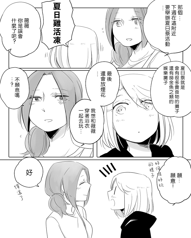 《莫名其妙的她们》漫画最新章节第9话免费下拉式在线观看章节第【7】张图片