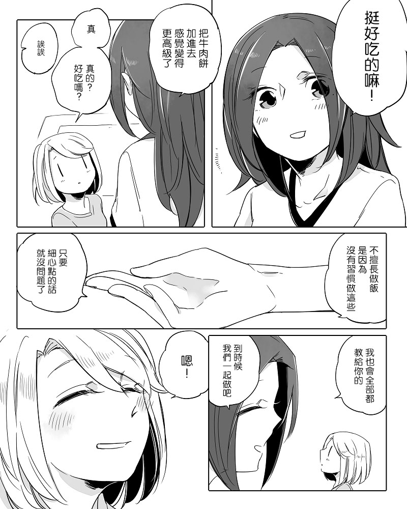 《莫名其妙的她们》漫画最新章节第12话免费下拉式在线观看章节第【5】张图片