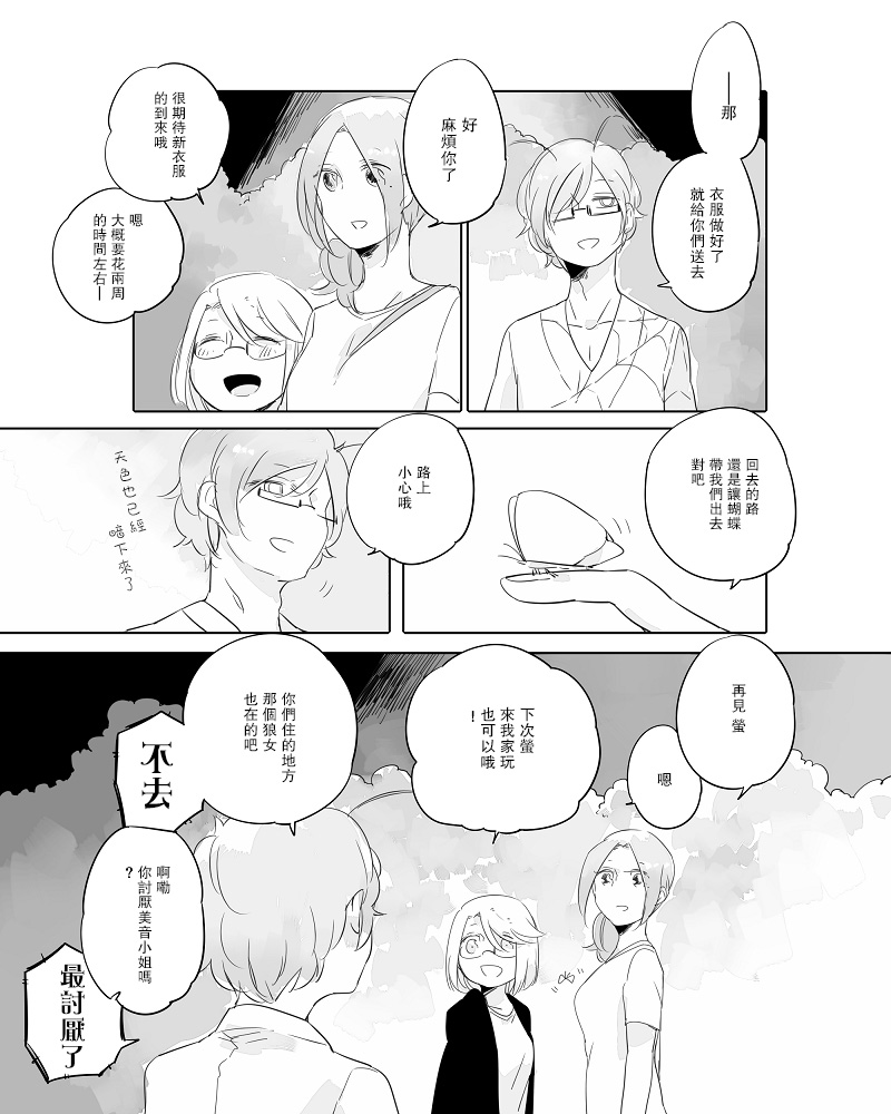 《莫名其妙的她们》漫画最新章节第8话免费下拉式在线观看章节第【9】张图片