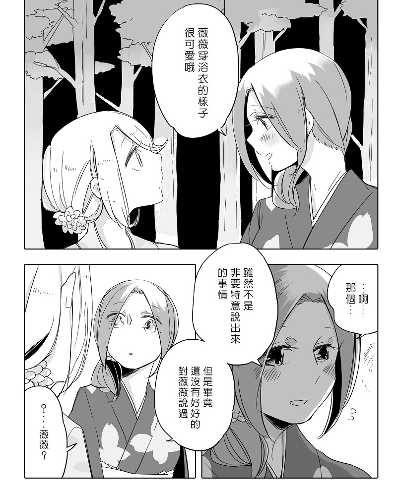 《莫名其妙的她们》漫画最新章节第10话免费下拉式在线观看章节第【15】张图片