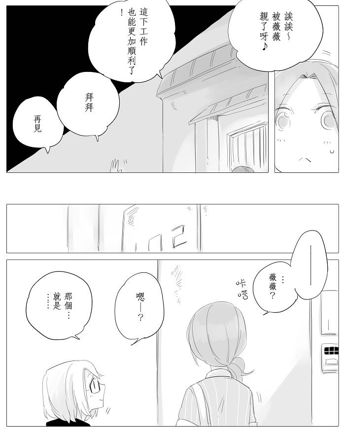 《莫名其妙的她们》漫画最新章节第5话免费下拉式在线观看章节第【18】张图片