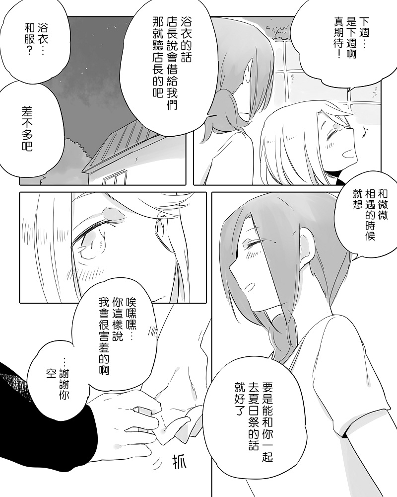 《莫名其妙的她们》漫画最新章节第9话免费下拉式在线观看章节第【8】张图片