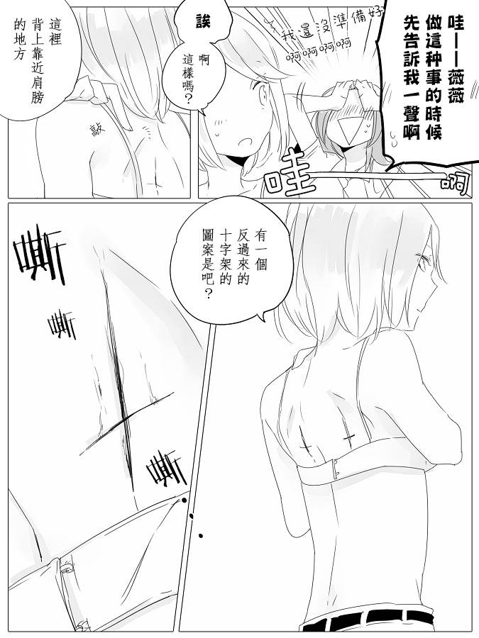 《莫名其妙的她们》漫画最新章节第6话免费下拉式在线观看章节第【12】张图片