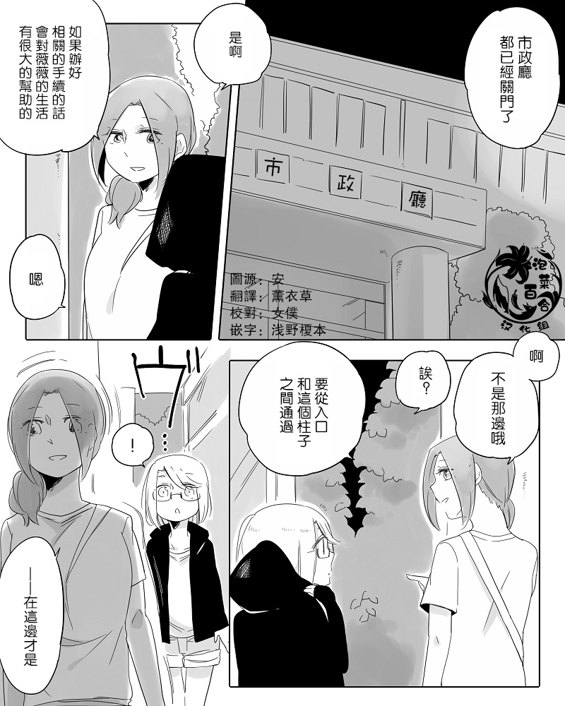 《莫名其妙的她们》漫画最新章节第9话免费下拉式在线观看章节第【2】张图片