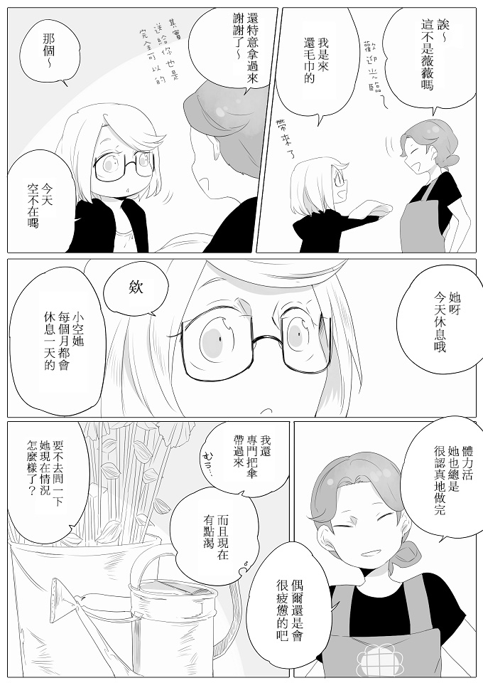 《莫名其妙的她们》漫画最新章节第3话免费下拉式在线观看章节第【3】张图片