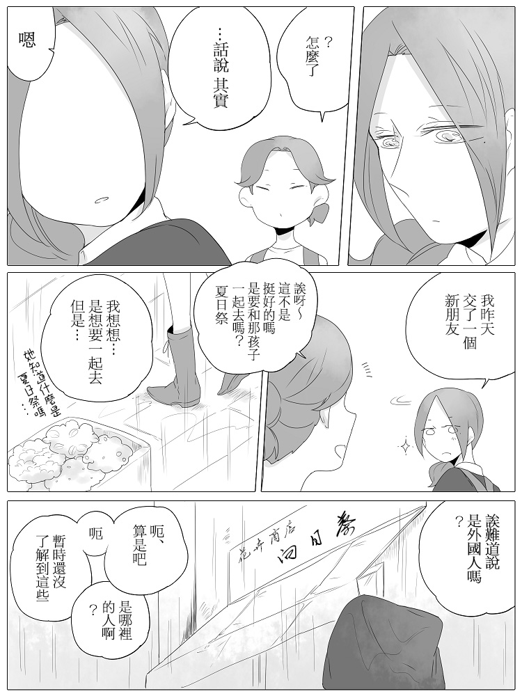 《莫名其妙的她们》漫画最新章节第2话免费下拉式在线观看章节第【3】张图片